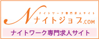 ナイトジョブ.com